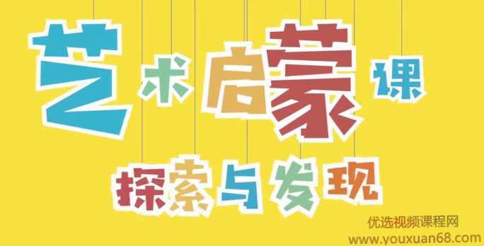 小步早教之小步艺术感知探索课,艺术,第1张