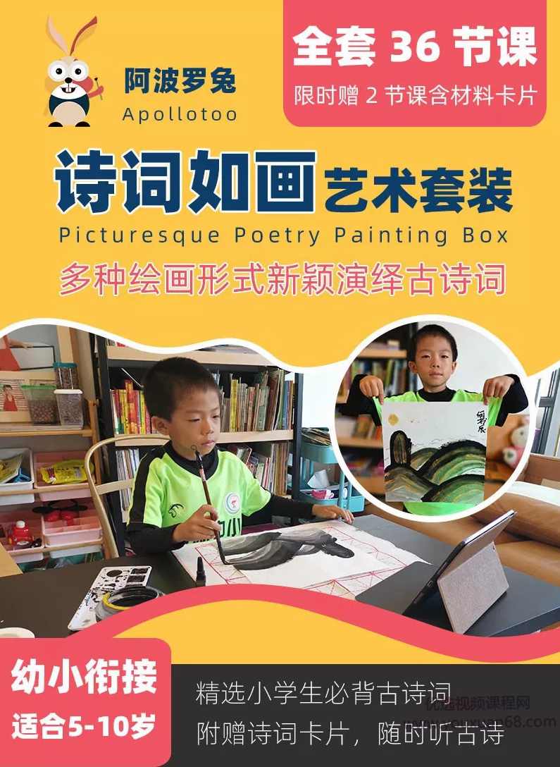 阿波罗兔《诗词如画艺术课》,课程,教育,艺术,第1张
