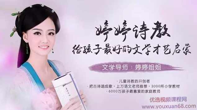 婷婷诗教-给孩子最好的文学才艺启蒙,课程,学习,理解,成长,坚持,第1张