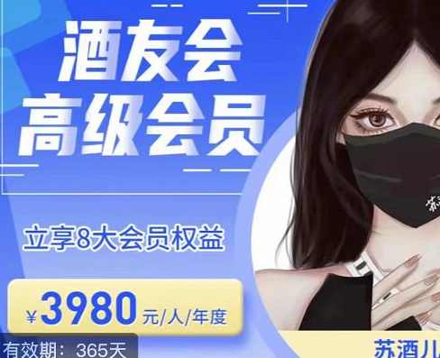 苏酒儿·讲千川干货的小酒，酒友会线上闭门会千川教学，从小白到大师,课程,直播,电商,第1张