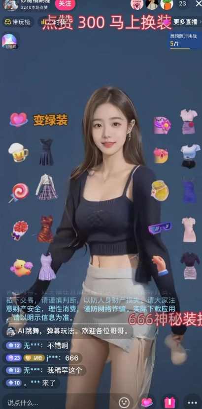 抖音最新最火【AI美女换装跳舞】无人直播互动玩法（含全套开播教程+软件+视频素材+音效）,直播,支持,美女,跳舞,第2张