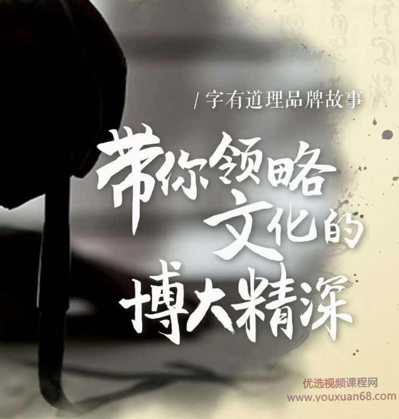 字有道理，领略汉字文化的博大精深,课程,学习,发展,目标,教育,第1张