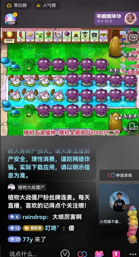 半无人直播弹幕整蛊玩法2.0,植物大战僵尸弹幕整蛊,撸礼物音浪效果很强大,每天收入1000+,课程,直播,第2张 半无人直播弹幕整蛊玩法2.0,植物大战僵尸弹幕整蛊,撸礼物音浪效果很强大,每天收入1000+,课程,直播,第2张