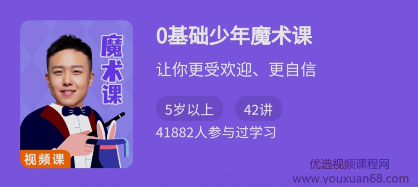0基础少年魔术课,课程,学习,管理,平衡,协调,第1张