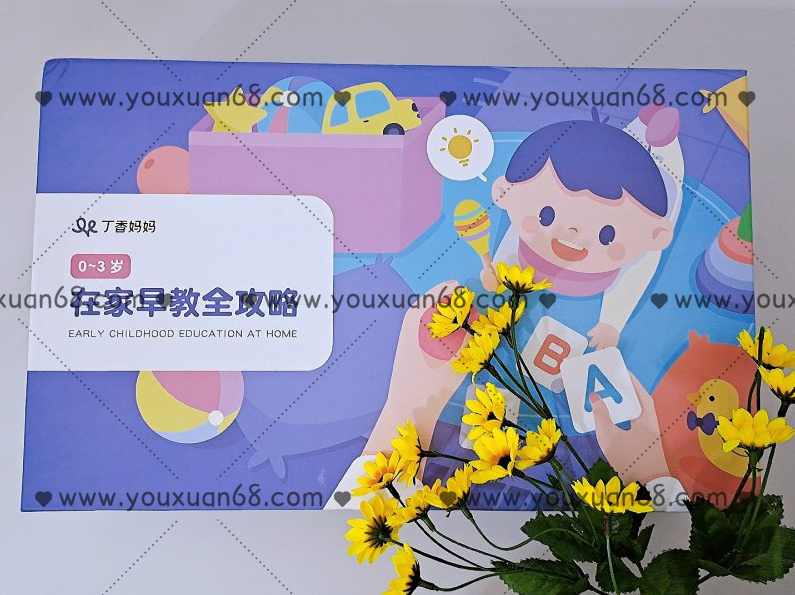 0-3岁早教全攻略,课程,管理,发展,专业,理解,第1张