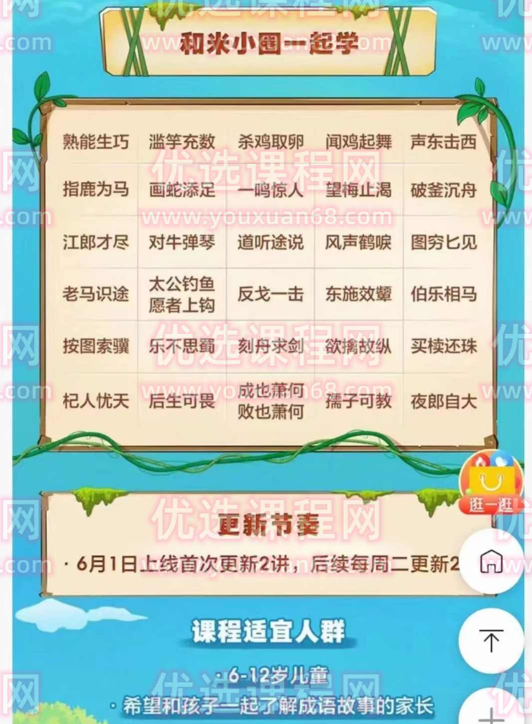 米小圈动画成语课第二部,课程,学习,第2张