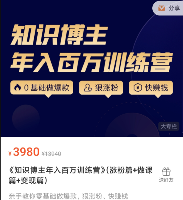 知识博主年入百万训练营 （涨粉篇+做课篇+变现篇】,课程,管理,发展,直播,教育,第1张