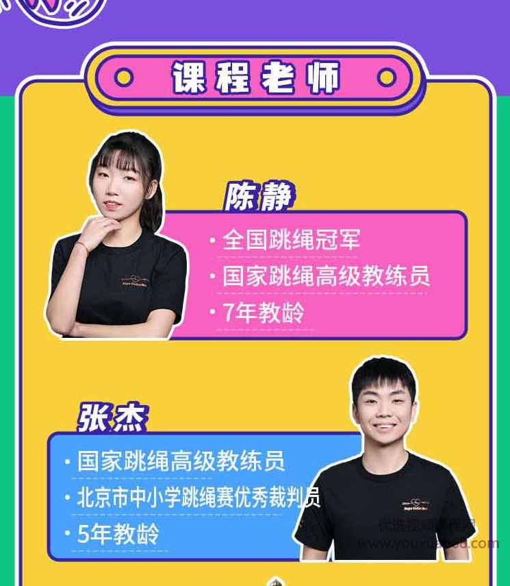 跟冠军教练学跳绳,课程,运动,第2张