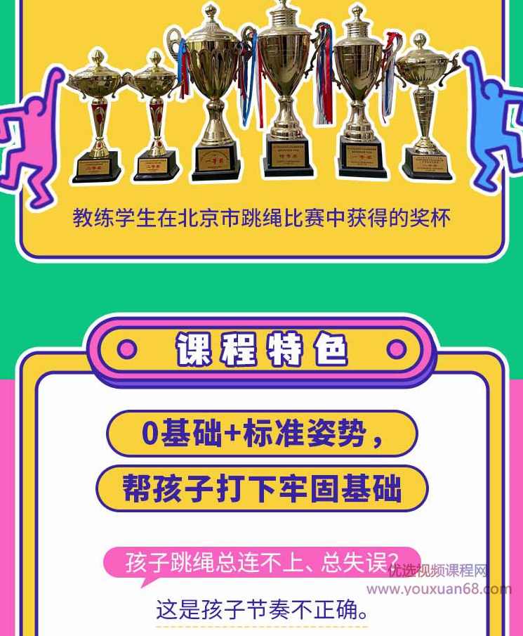 跟冠军教练学跳绳,课程,运动,第3张