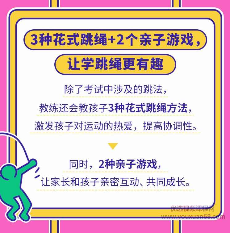 跟冠军教练学跳绳,课程,运动,第5张