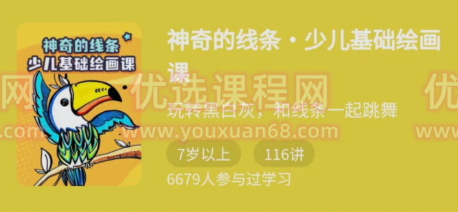 神奇的线条-少儿基础绘画课,课程,跳舞,第1张