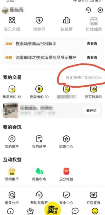 咸鱼平台零货源带货新玩法!平板冷门赛道轻松赚大钱,简单操作高收益【揭秘】,学习,竞争,第2张 咸鱼平台零货源带货新玩法!平板冷门赛道轻松赚大钱,简单操作高收益【揭秘】,学习,竞争,第2张