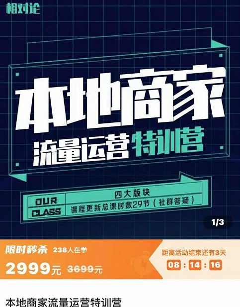 罗老师·本地商家流量运营特训营,课程,直播,定位,脚本,第1张