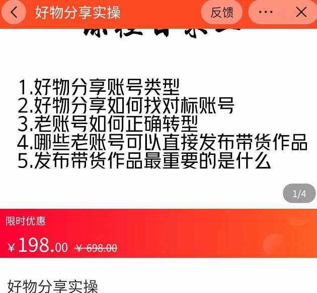 好物分享实操，​详细教学如何只做好物分享的账号内容，新手小白也可以简单上手,课程,学习,理解,剪辑技巧,第1张