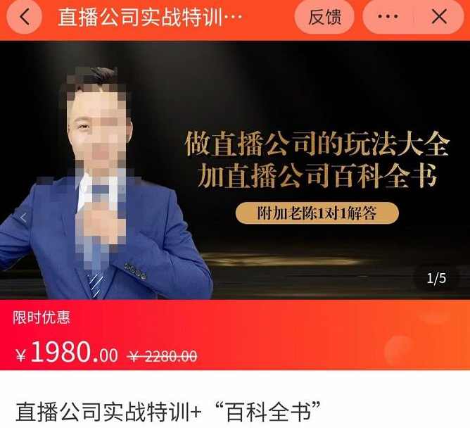 猎杰老陈·直播公司实战特训,做直播公司的玩法大全+直播百科全书,课程,直播,定位,成长,第1张