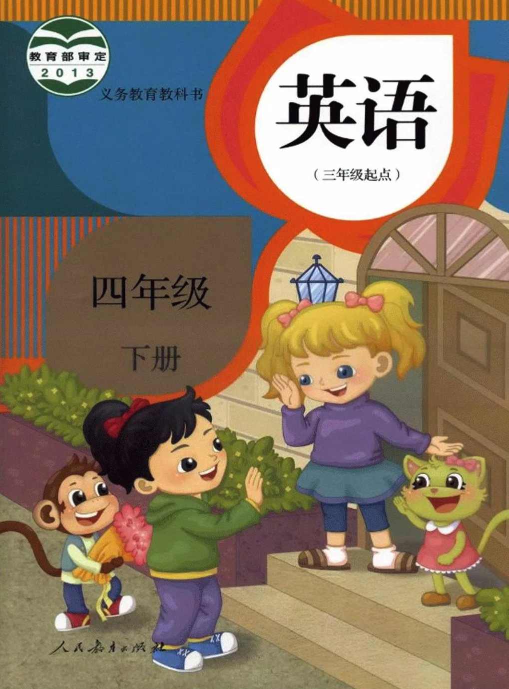 小学英语 乐学英语四级：三升四年级年卡,课程,学习,第1张