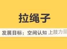 15个月宝宝早教游戏训练课程视频全套（45集）