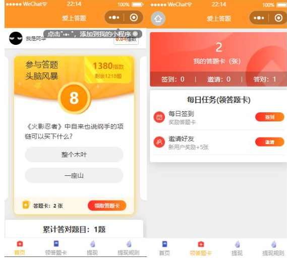 搭建答题领红包微信小程序，号称一天300-500【源码+教程】,学习,微信,网盘,服务器,小程序,第2张