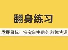 6个月宝宝早教训练课程视频全套（56集）,课程,教育,艺术,运动,放松,第1张