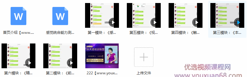 儿童感统失调家庭训练方法教学视频课程(王凤萍 6讲),课程,学习,目标,第2张 儿童感统失调家庭训练方法教学视频课程(王凤萍 6讲),课程,学习,目标,第2张