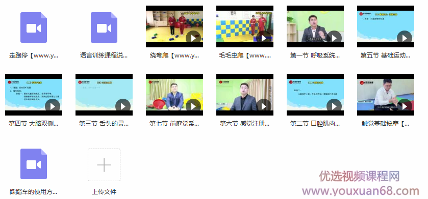 宝宝儿童语言表达能力训练方法教学视频课程(13节课),课程,学习,运动,按摩,肌肉训练,第2张 宝宝儿童语言表达能力训练方法教学视频课程(13节课),课程,学习,运动,按摩,肌肉训练,第2张