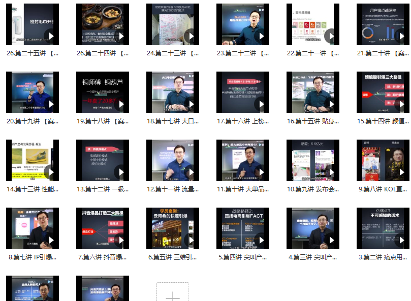 爆品操盘手年课, 打造抖音电商爆品,直播,艺术,电商,网络营销,第2张