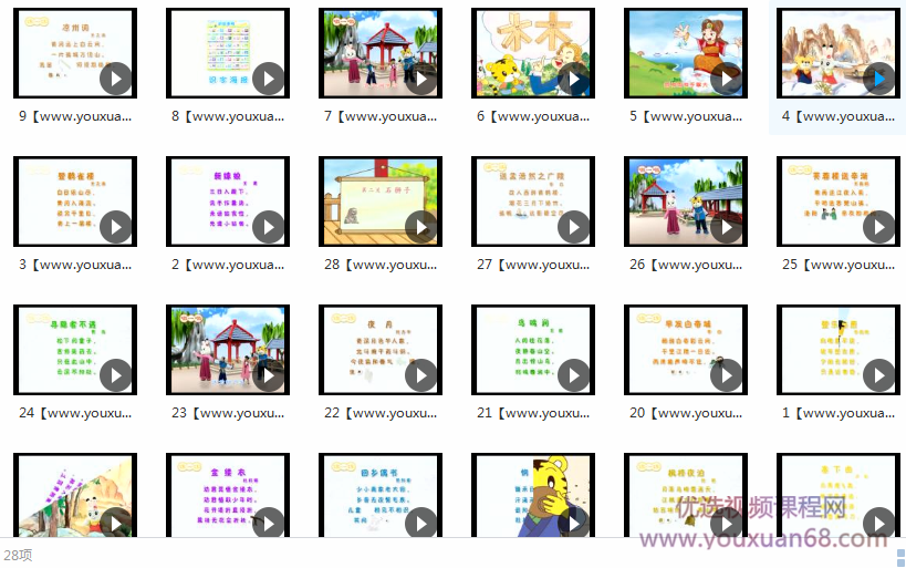 《跟巧虎学古诗》全套教学视频,课程,学习,第2张