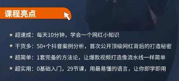 地产网红打造24式，教你0门槛玩转地产短视频，轻松做年入百万的地产网红,课程,学习,理解,直播,定位,第1张