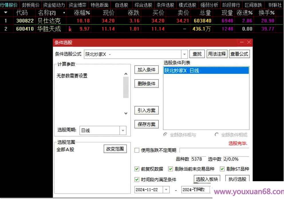 【指标】优选系列【陕北炒家竞价系统】早盘竞价排序或者竞价预警选股 幅图/选股,第4张