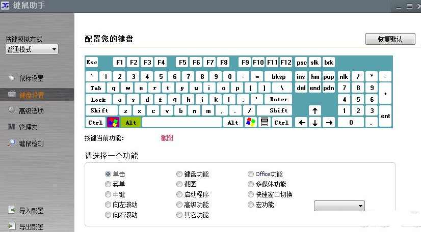 键鼠助手3.0自定义键盘鼠标功能绿色版,第1张