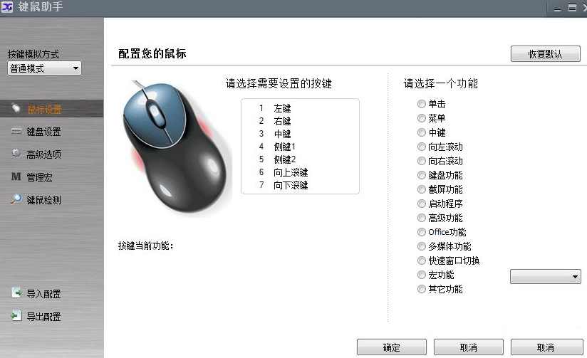 键鼠助手3.0自定义键盘鼠标功能绿色版,第2张