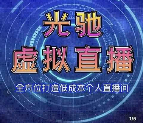 专业绿幕虚拟直播间的搭建和运用，全方位讲解低成本打造个人直播间（视频课程+教学实操）,课程,专业,直播,第1张
