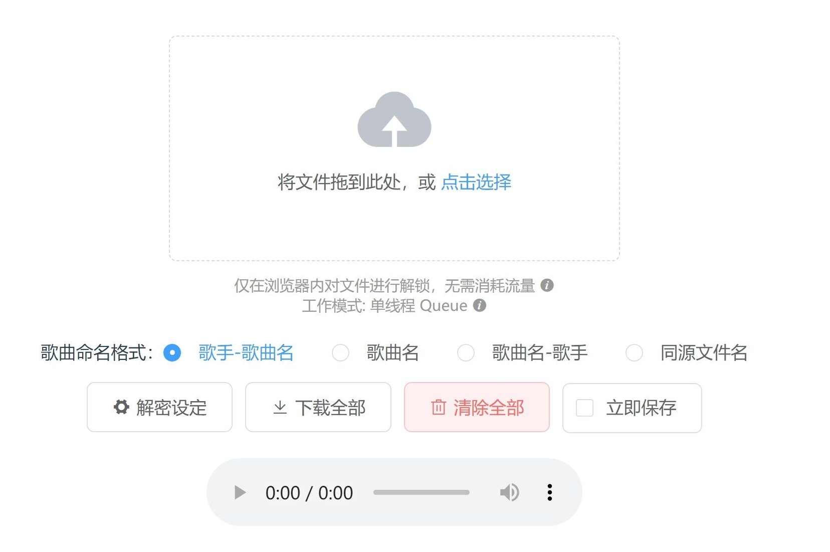 Unlock Music 解锁音乐格式转换全能工具