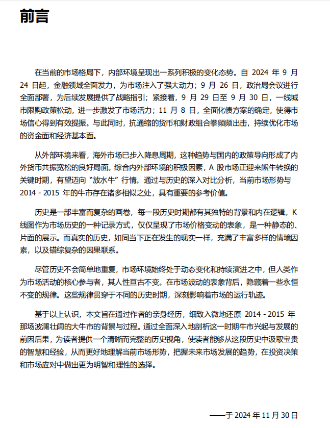 【牵牛牪犇花】牛市回顾 PDF文档,投资策略,第2张 【牵牛牪犇花】牛市回顾 PDF文档,投资策略,第2张