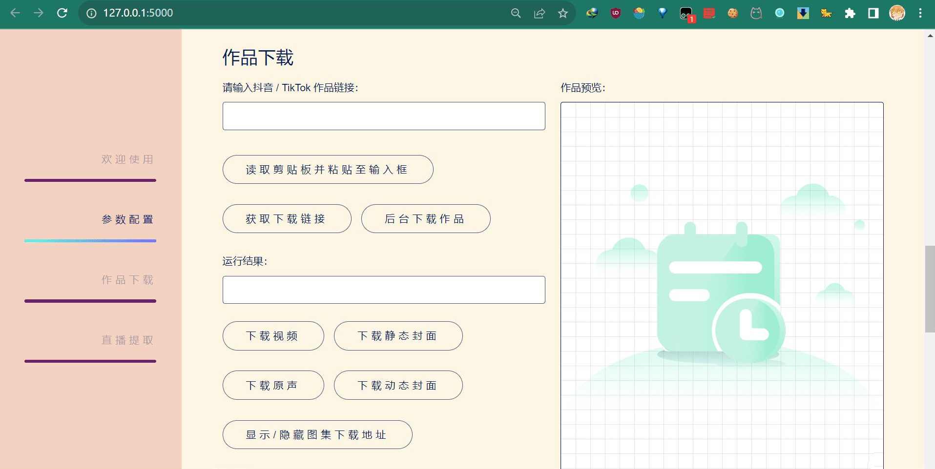 抖音采集下载工具TikTokDownloader v5.50,直播,收藏,第2张