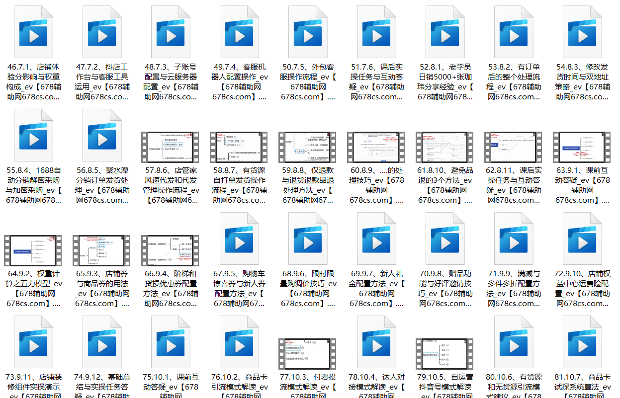 百宝电商-抖店22期120节完整版课程