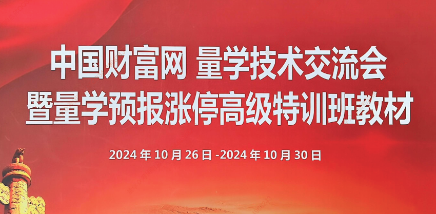 量学2024年10月黑马王子高级特训班 北京特训班线下课合成视频+文档+指标,课程,第1张