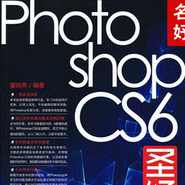 Photoshop CS6圣经