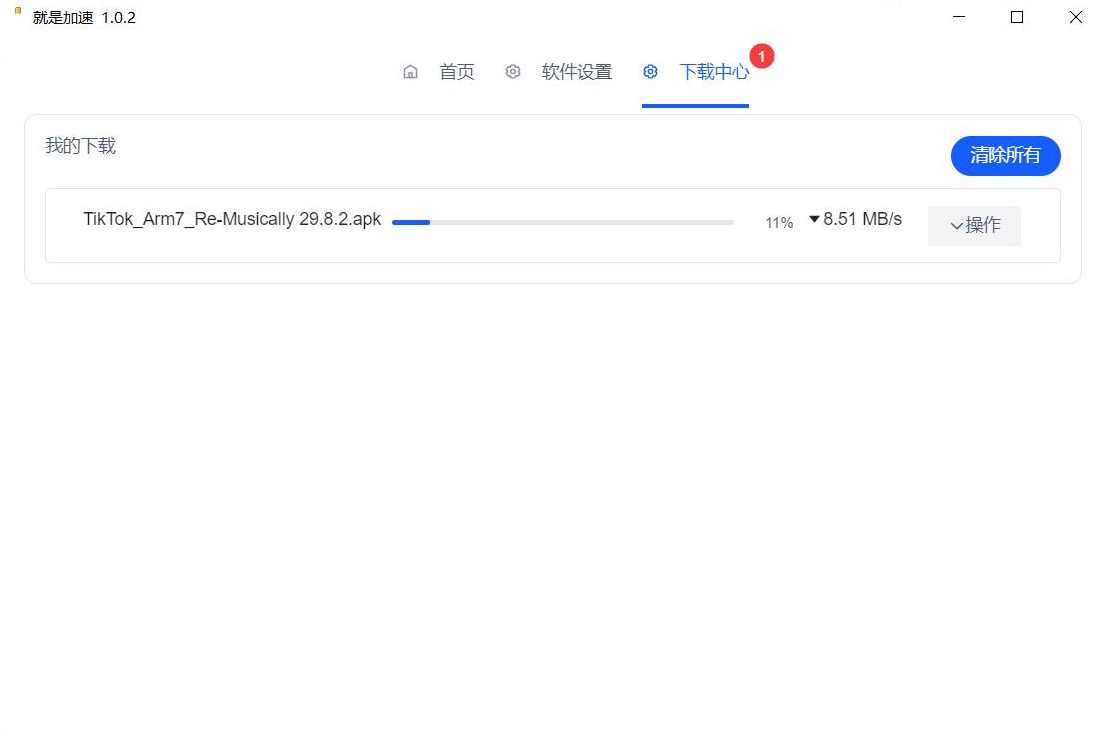 就是加速v1.0.2 百度云盘分享不限速工具