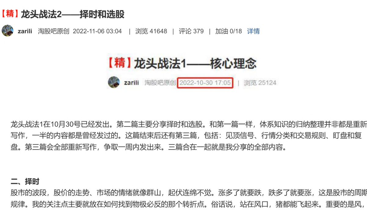 zarili：龙头战法2－－择时和选股 1PDF,课程,第1张