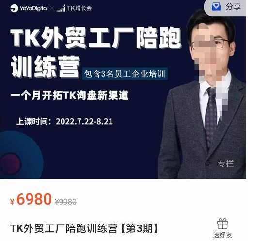 嘉伟·TikTok外贸工厂陪跑训练营【第3期】，​一个月开拓TK询盘新渠道,课程,专业,直播,定位,团队,第1张