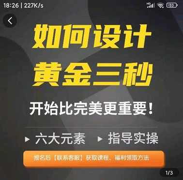 辉哥如何设计短视频的黄金三秒，六大元素，开始比完美更重要