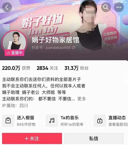 娟子好物推荐直播带货班+短视频带货/选品/剪辑/直播，快速玩转好物赛道,课程,管理,直播,定位,数据分析,第1张