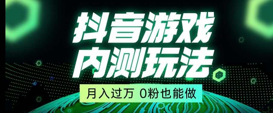 市面收费2980元抖音星图小游戏推广自撸玩法，低门槛，收益高，操作简单，人人可做【揭秘】,课程,直播,第1张
