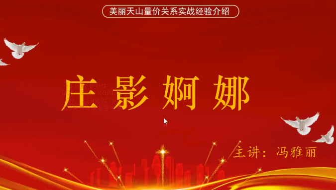 量学云讲堂冯雅丽2024庄影婀娜第7期课程正课系统课+收评,课程,第1张