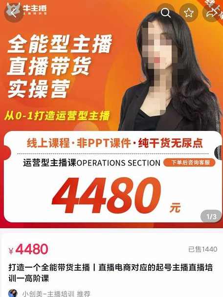 创美-全能型主播直播带货实操营，从0-1打造运营型主播（附模板+资料包+话术）,课程,学习,直播,团队,模板,第1张