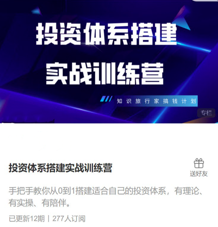 投资体系搭建实战训练营,课程,资产配置,第1张