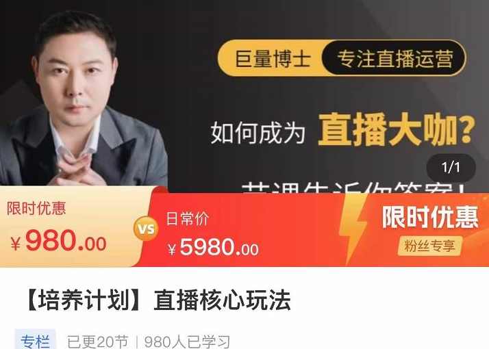 直播核心玩法：教你如何成为直播大咖，各种核心玩法（20节课）,课程,直播,沟通,第1张