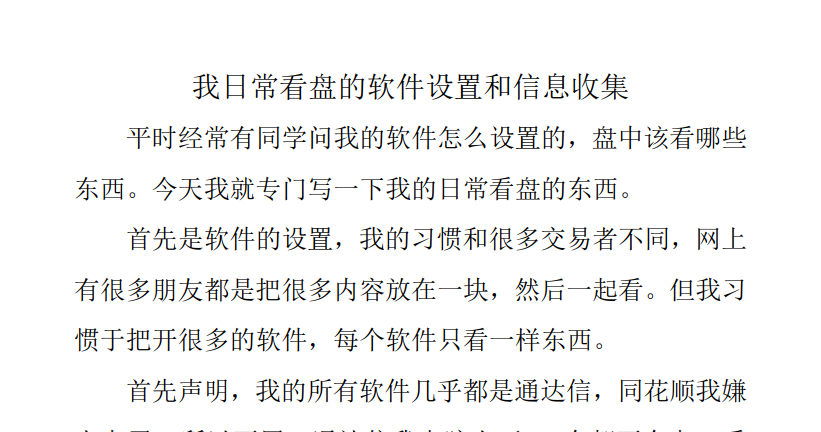 【塞外书生】我日常看盘的软件设置和信息收集 1文档,课程,第1张