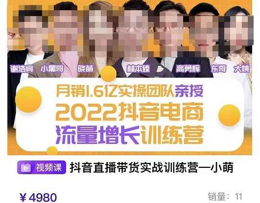一群宝宝·抖音流量增长训练营：起号、选品排品、引流、千川投流等,课程,直播,团队,脚本,第1张